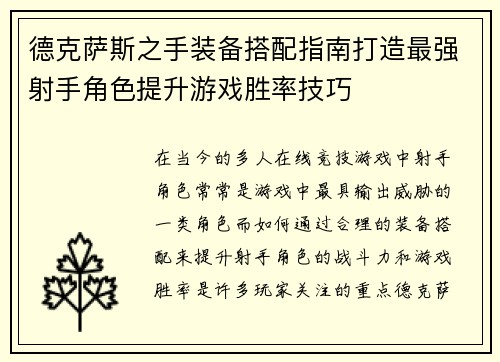 德克萨斯之手装备搭配指南打造最强射手角色提升游戏胜率技巧