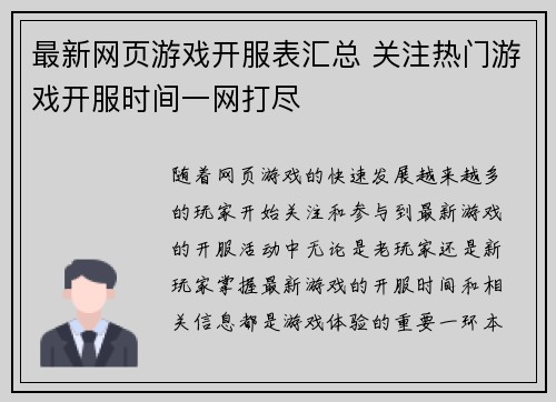 最新网页游戏开服表汇总 关注热门游戏开服时间一网打尽